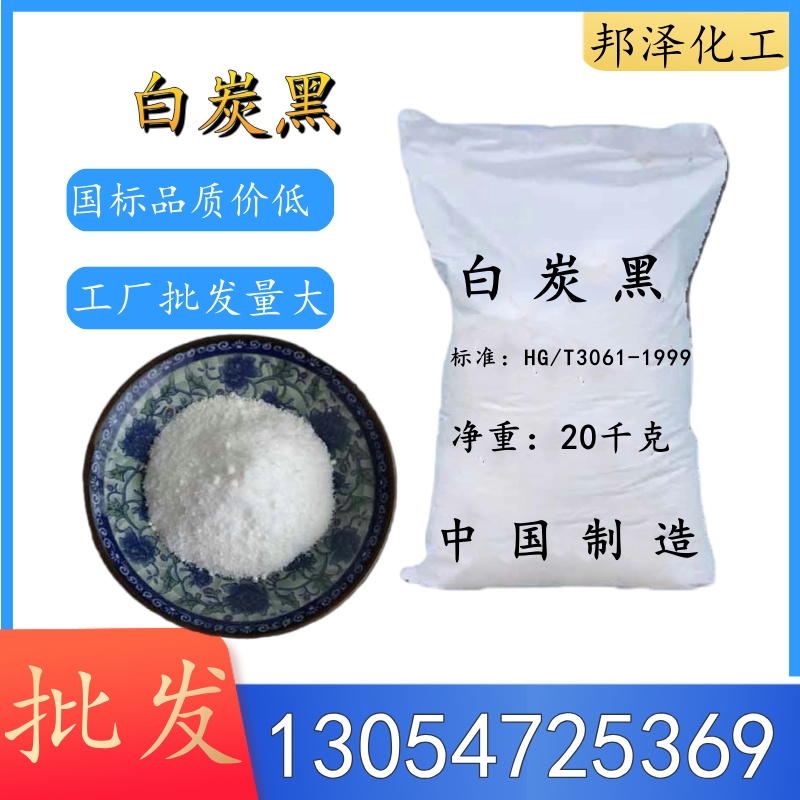 白炭黑氣相法與沉淀法的區別與不同用途